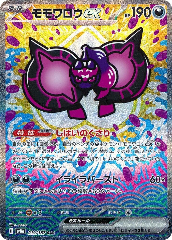 Pecharunt ex (Special Art Rare) — Japanese Terastal Fest ex