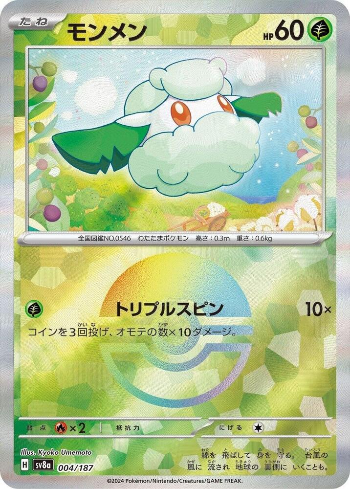 Cottonee (Mirror Holofoil) — Japanese Terastal Fest ex
