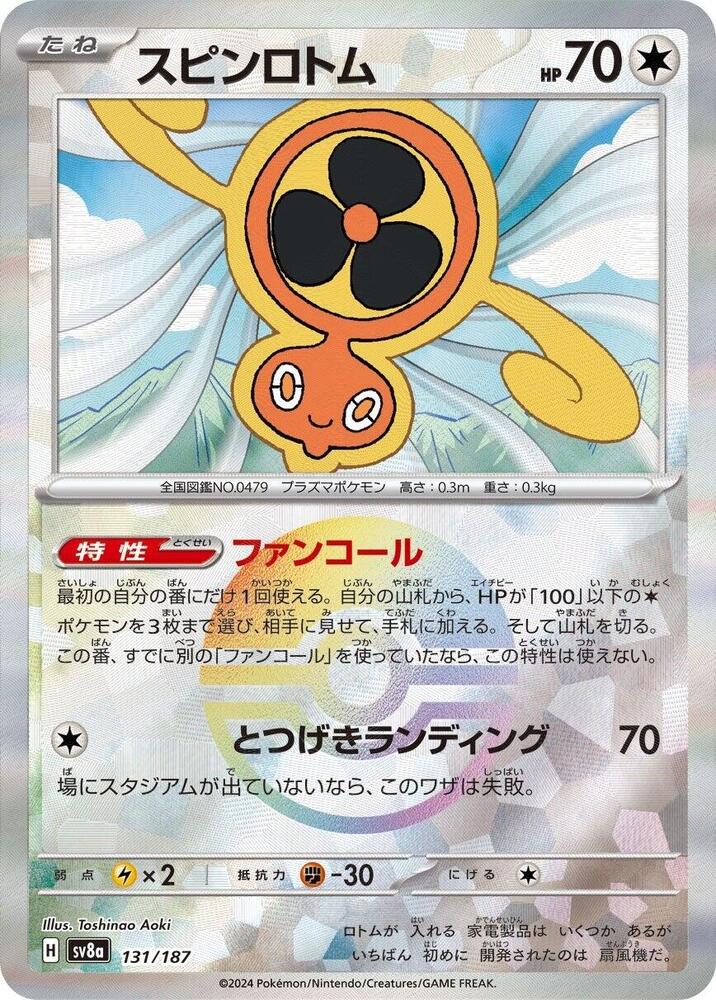 Fan Rotom (Mirror Holofoil) — Japanese Terastal Fest ex