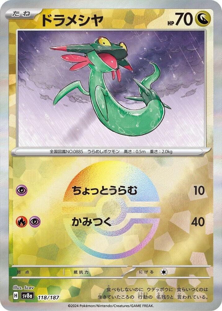 Dreepy (Mirror Holofoil)