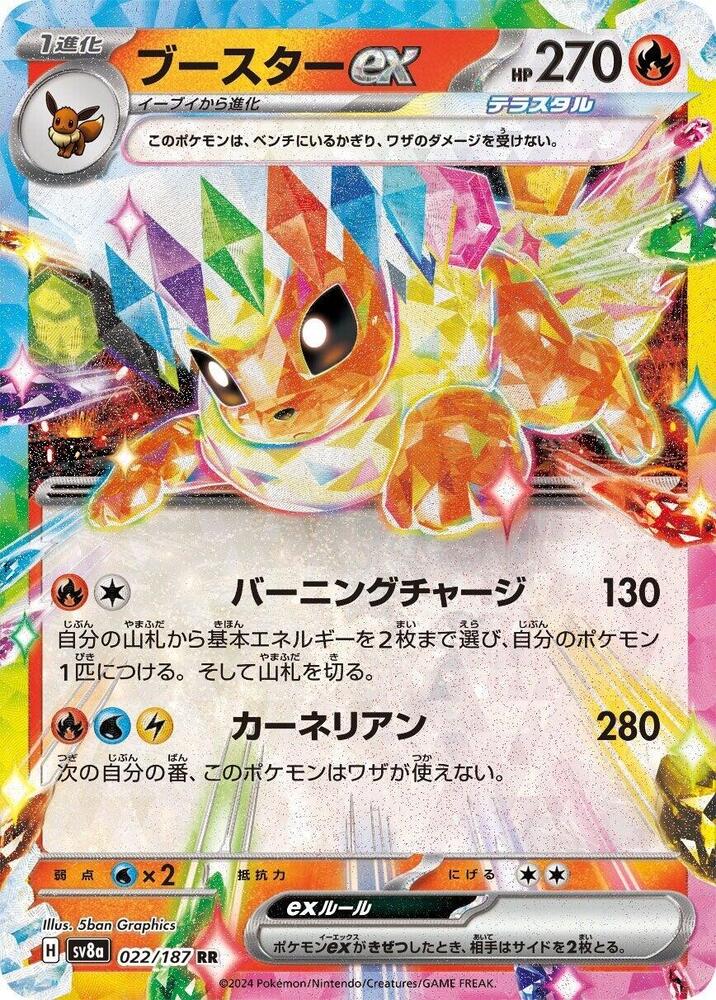 Flareon ex (Double Rare) — Japanese Terastal Fest ex