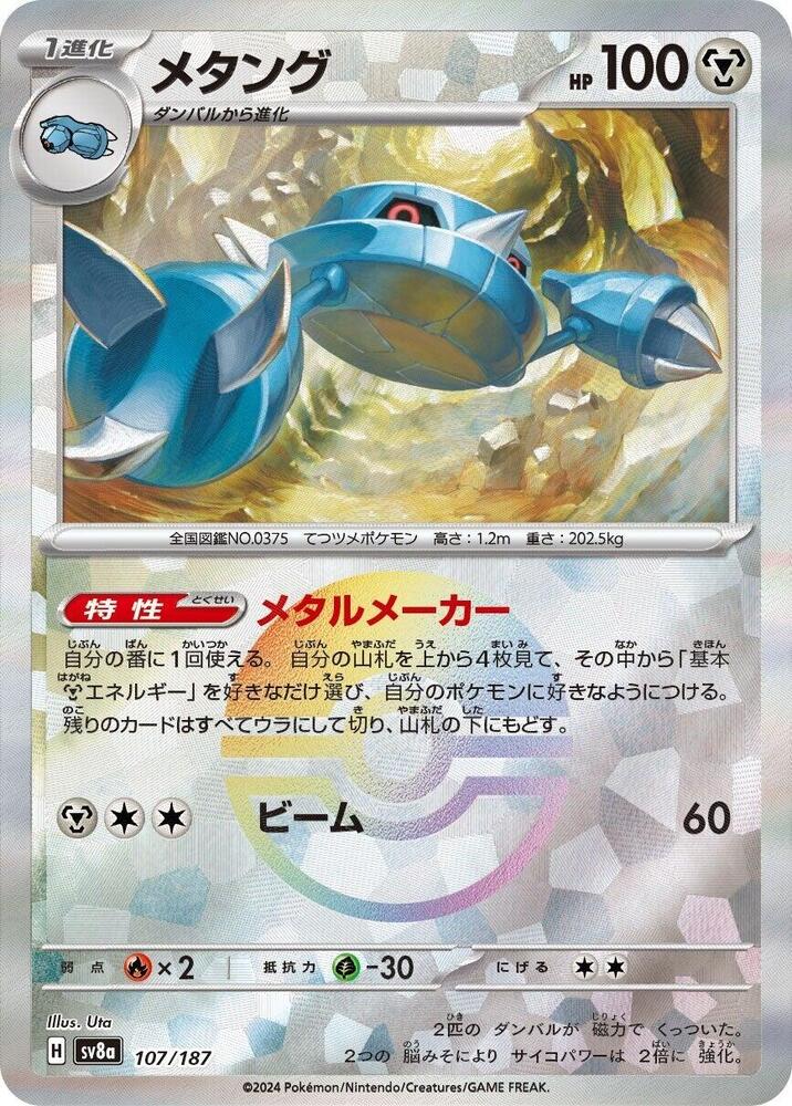 Metang (Mirror Holofoil)