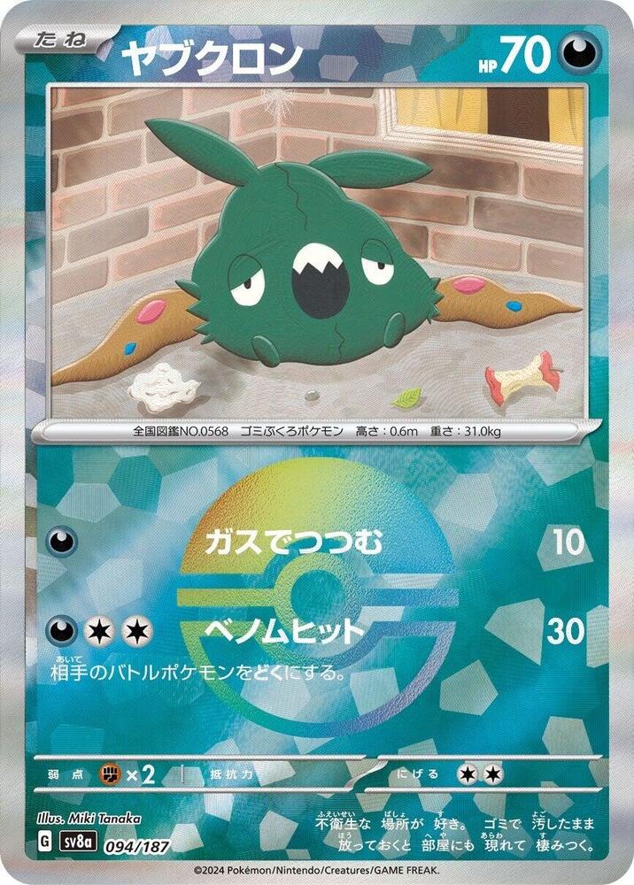 Trubbish (Mirror Holofoil) — Japanese Terastal Fest ex