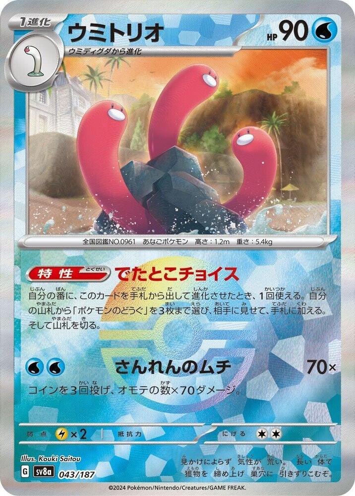 Wugtrio (Mirror Holofoil)
