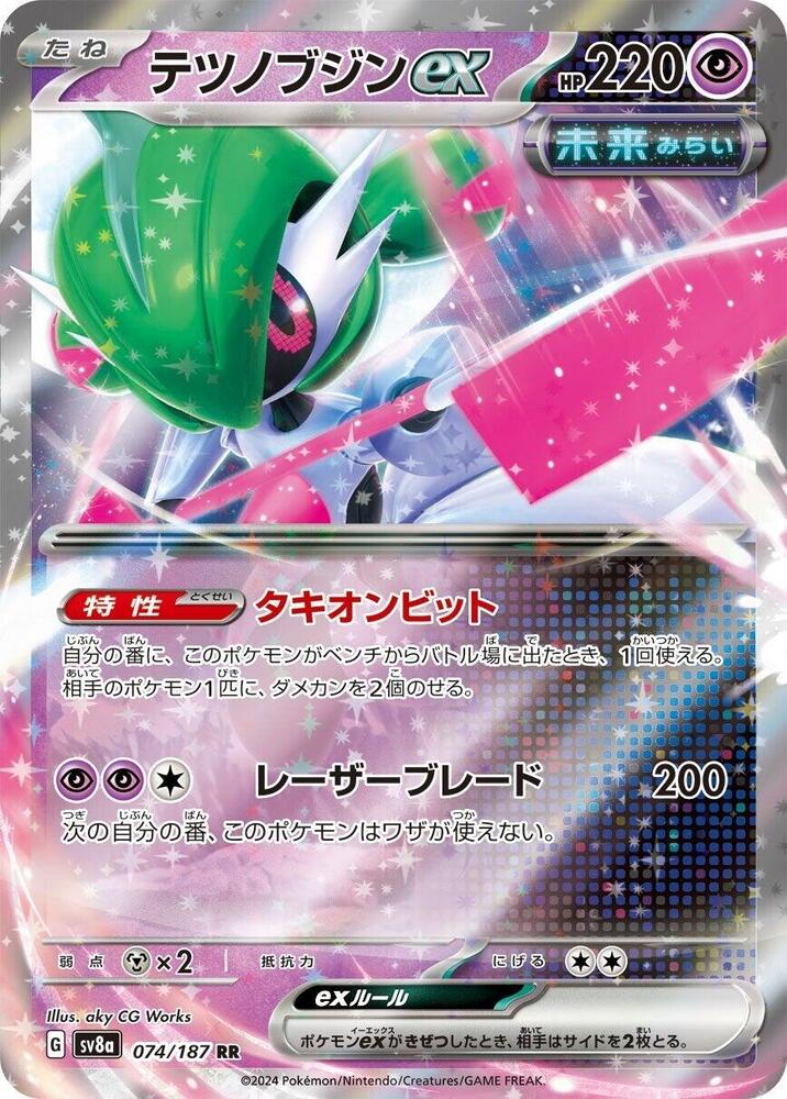 Iron Valiant ex (Double Rare) — Japanese Terastal Fest ex