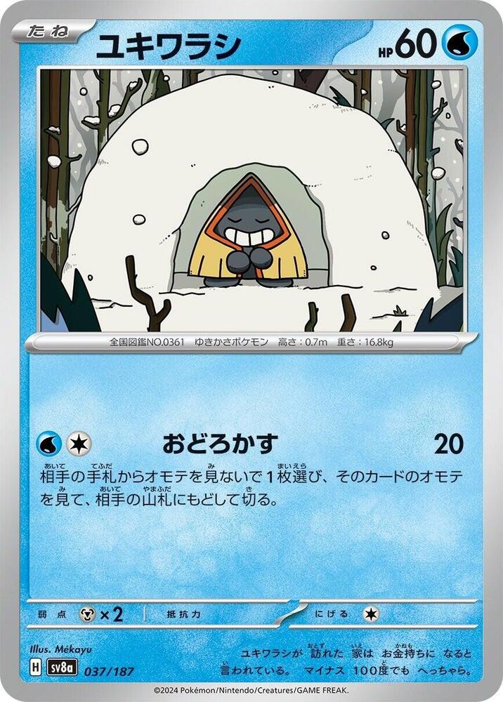 Snorunt (Master Ball Pattern)