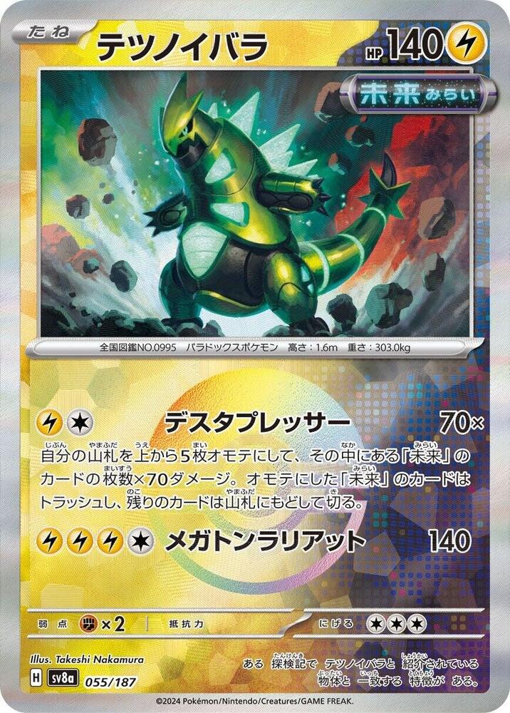 Iron Thorns (Mirror Holofoil) — Japanese Terastal Fest ex
