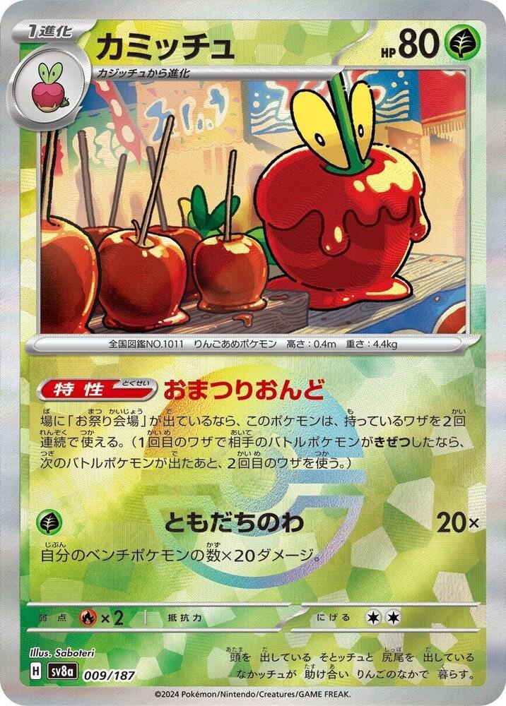 Dipplin (Mirror Holofoil) — Japanese Terastal Fest ex