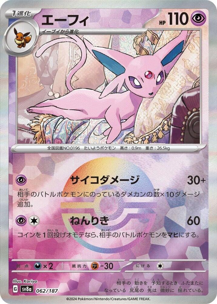 Espeon (Mirror Holofoil)