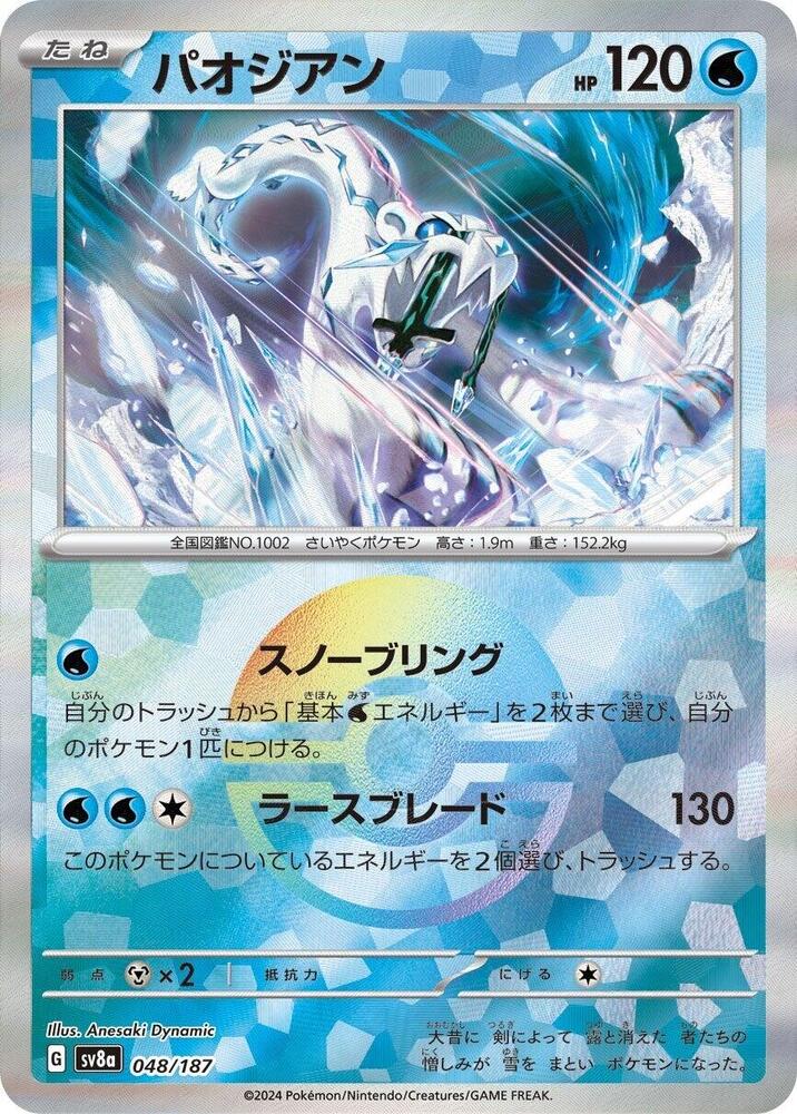 Chien Pao (Mirror Holofoil) — Japanese Terastal Fest ex