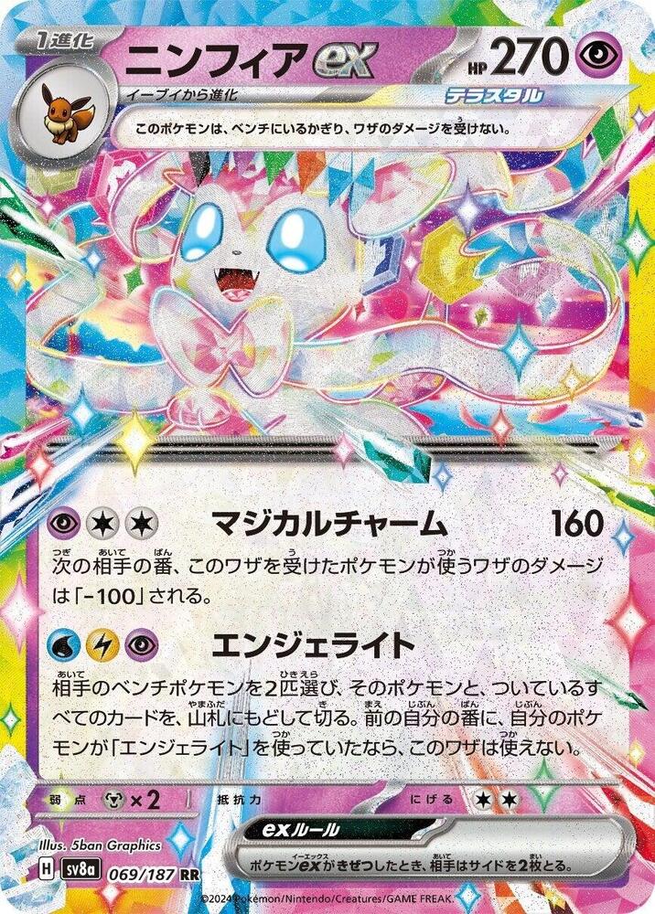Sylveon ex (Double Rare) — Japanese Terastal Fest ex