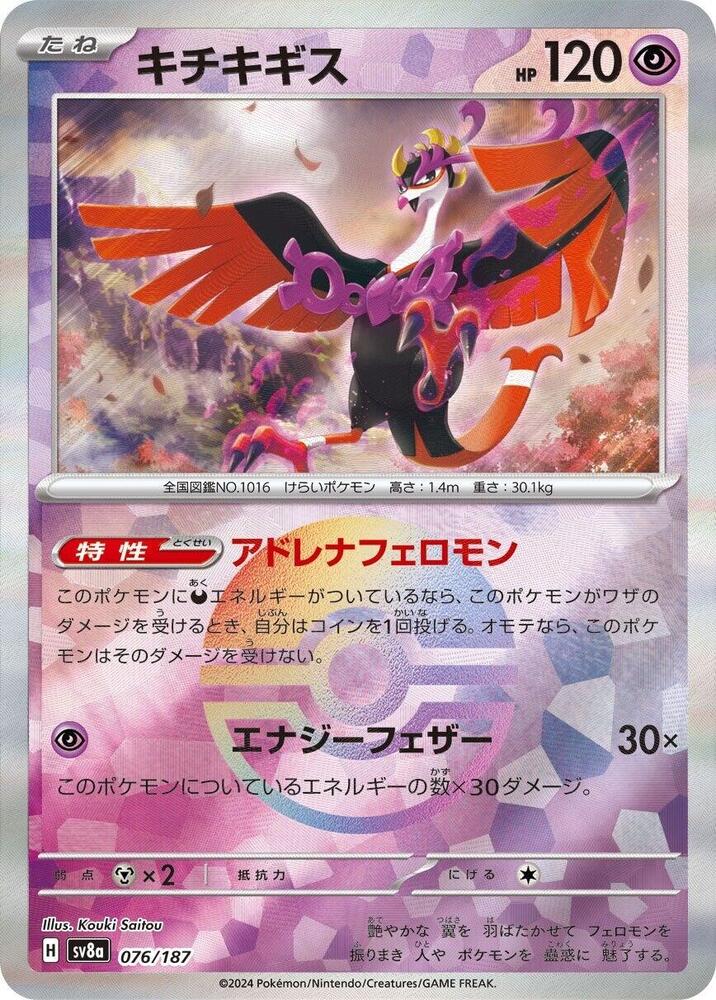 Fezandipiti (Mirror Holofoil) — Japanese Terastal Fest ex