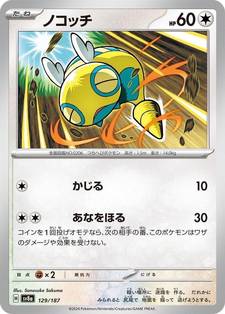 Dunsparce (Master Ball Pattern) — Japanese Terastal Fest ex