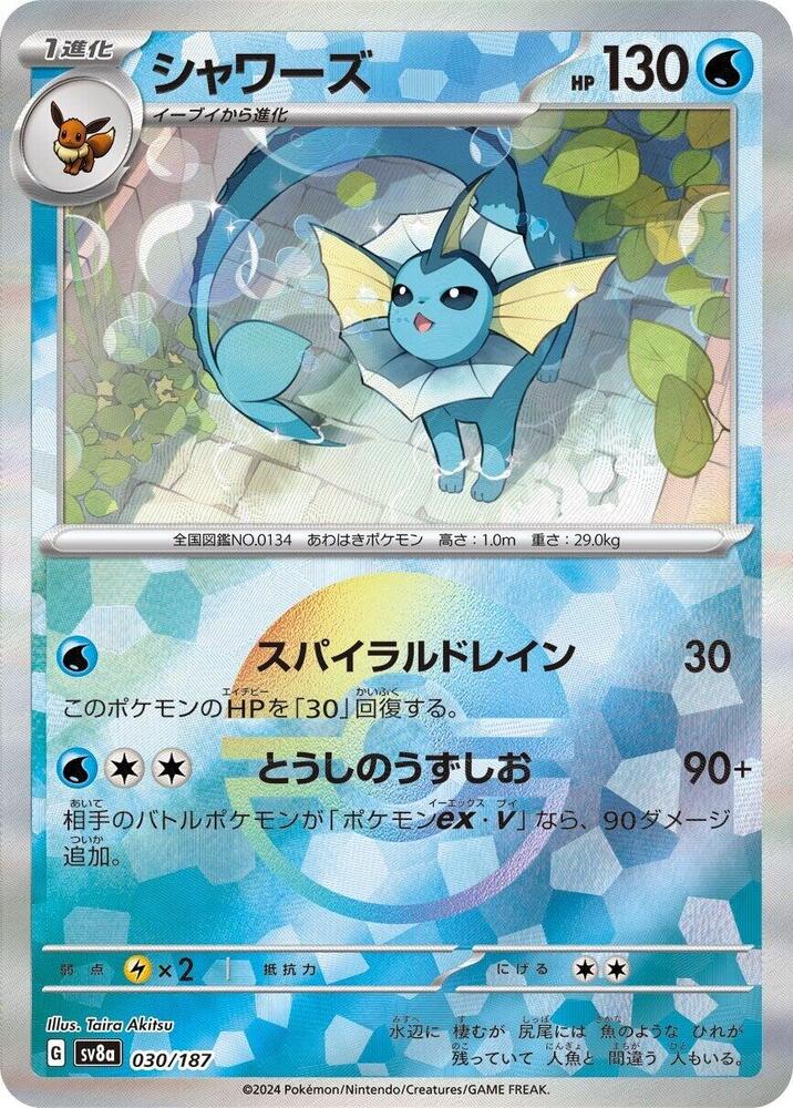 Vaporeon (Mirror Holofoil) — Japanese Terastal Fest ex