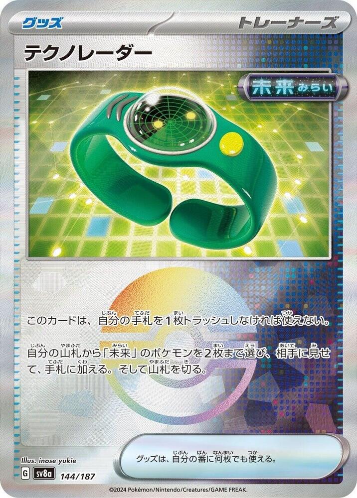 Techno Radar (Mirror Holofoil)