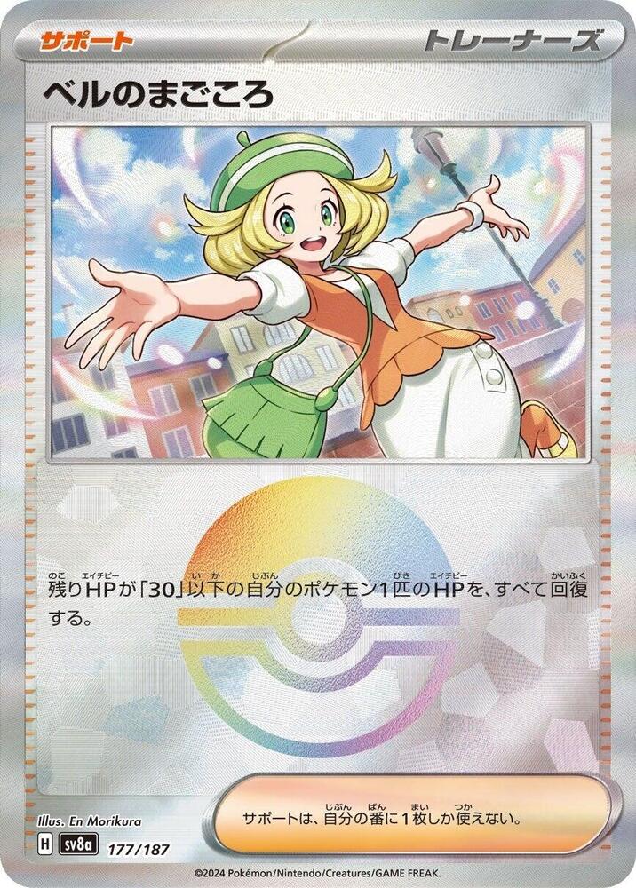 Biancas Devotion (Mirror Holofoil)