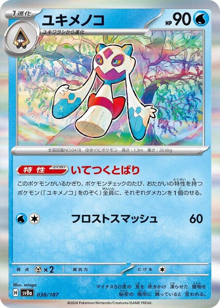 Froslass — Japanese Terastal Fest ex