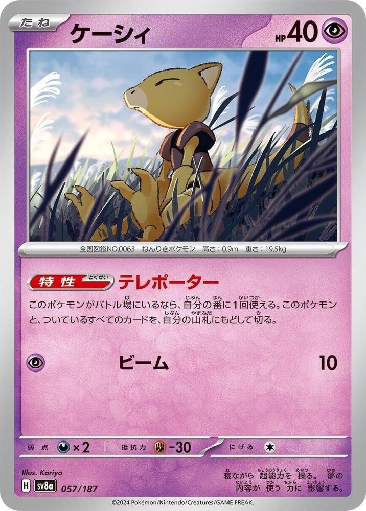 Abra (Master Ball Pattern) — Japanese Terastal Fest ex