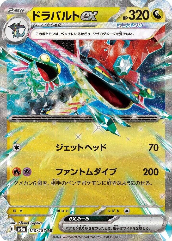 Dragapult ex (120)
