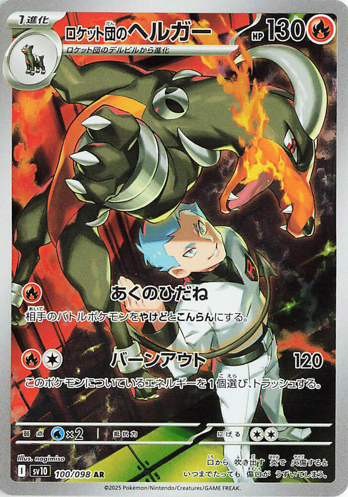 Team Rocket's Houndoom (Art Rare) — Japanese The Glory of Team Rocket