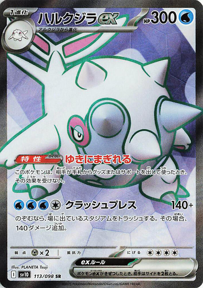 Cetitan ex (Super Rare) — Japanese The Glory of Team Rocket