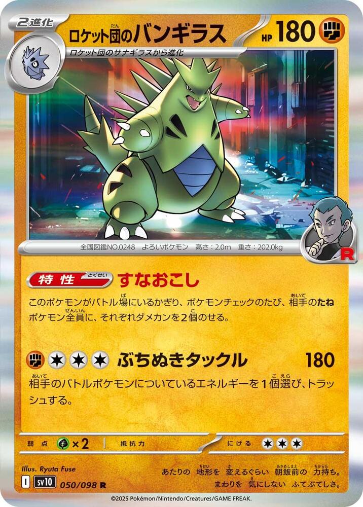 Team Rockets Tyranitar — Japanese The Glory of Team Rocket