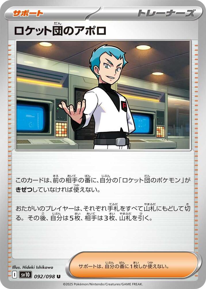 Team Rockets Archer (Uncommon)