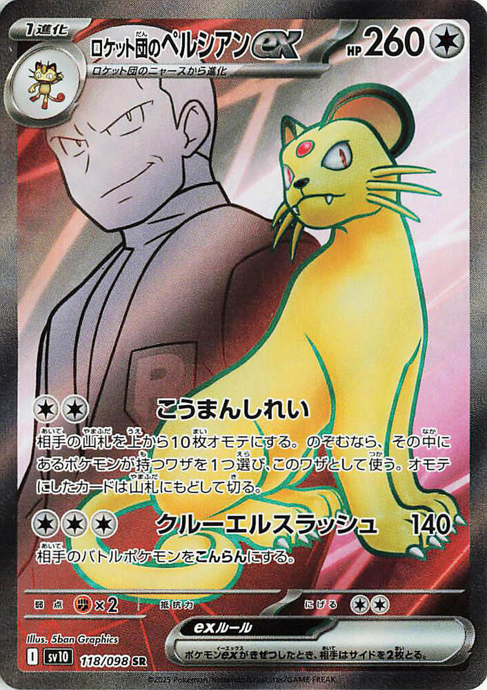Team Rocket's Persian ex (Super Rare)