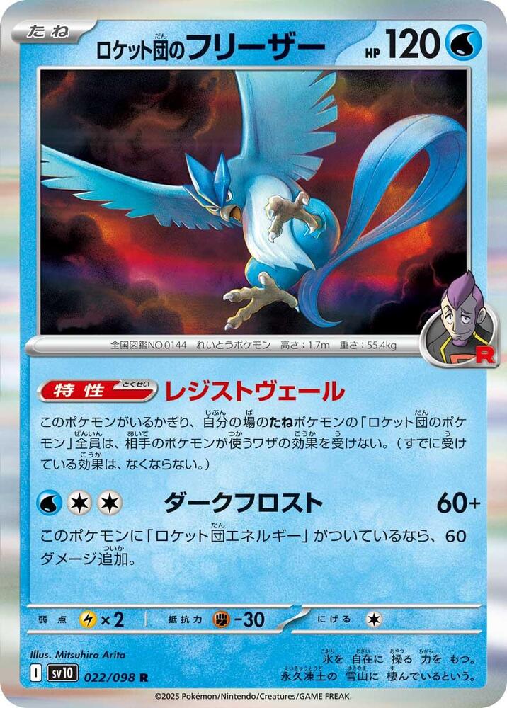Team Rockets Articuno