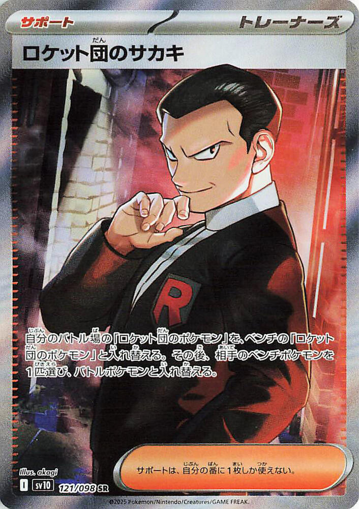Team Rocket's Giovanni (Super Rare)