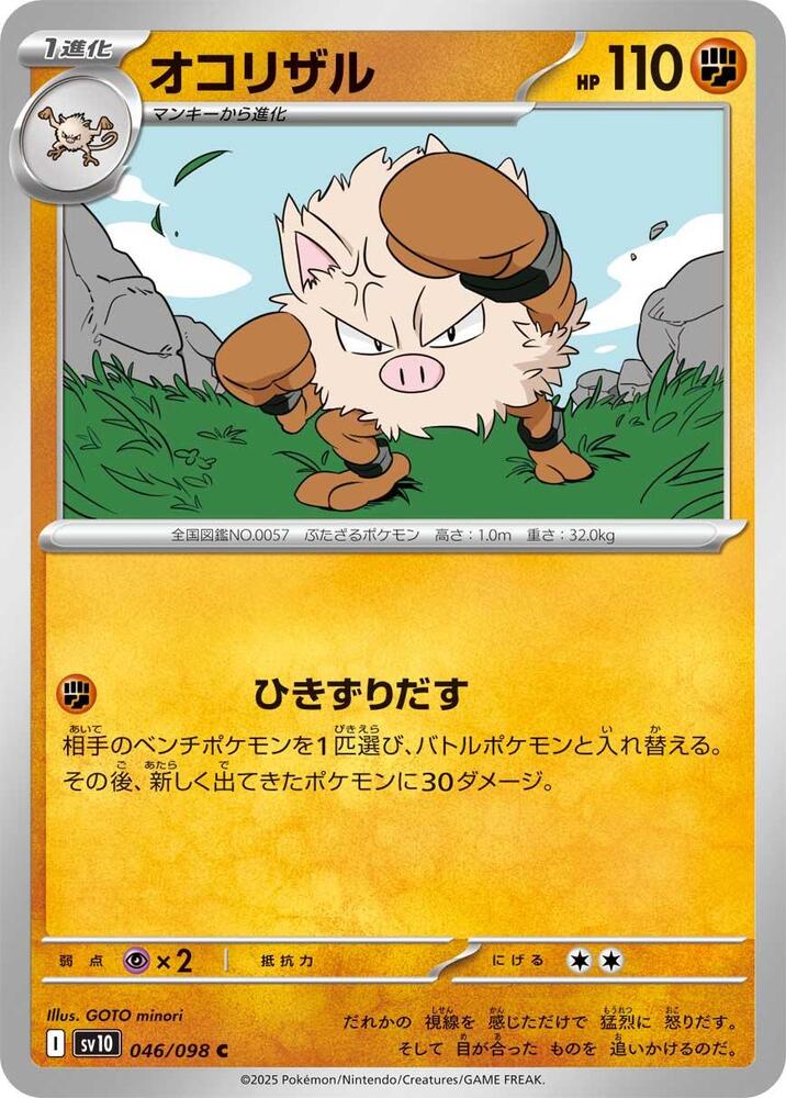 Primeape — Japanese The Glory of Team Rocket