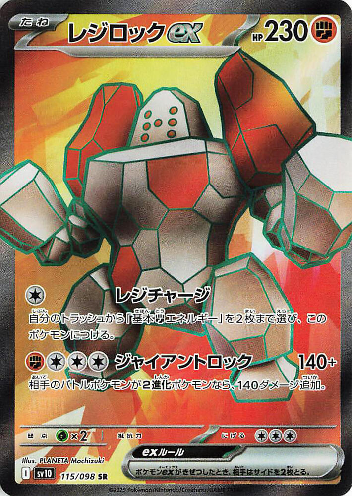 Regirock ex (Super Rare)