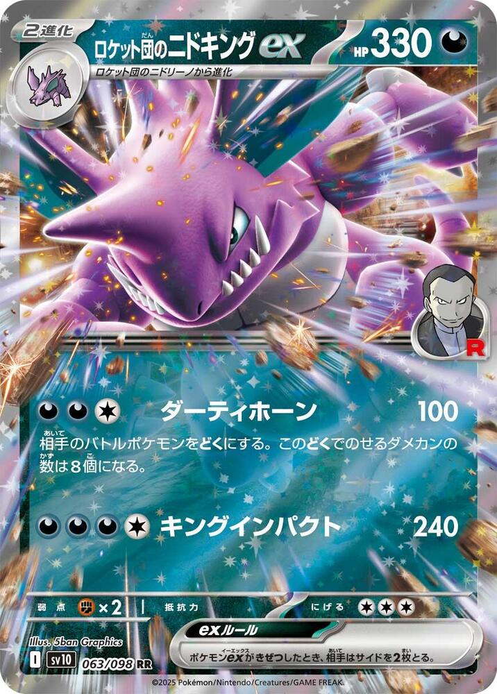 Team Rockets Nidoking ex (Double Rare)