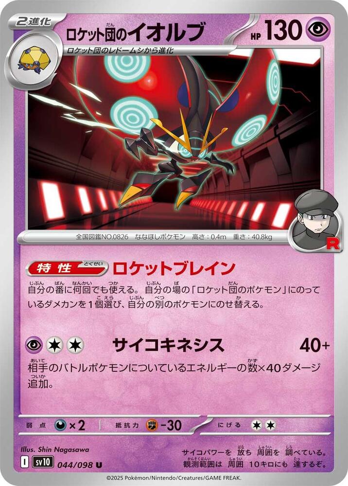 Team Rockets Orbeetle (Uncommon)