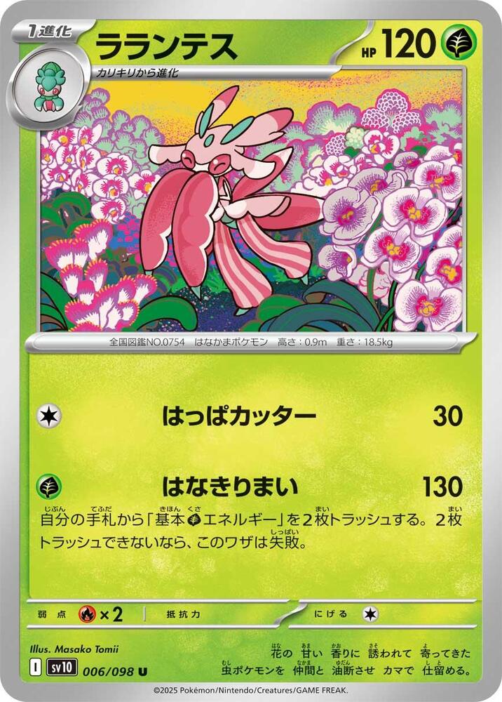 Lurantis — Japanese The Glory of Team Rocket