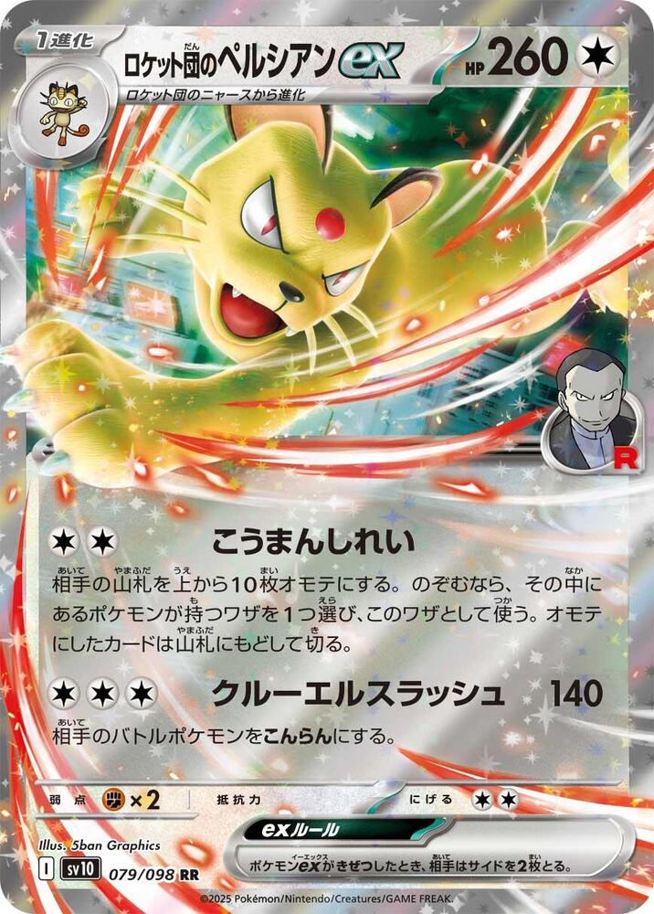 Team Rockets Persian ex (Double Rare)