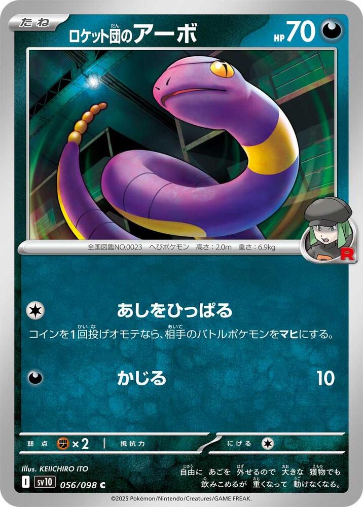 Team Rockets Ekans — Japanese The Glory of Team Rocket