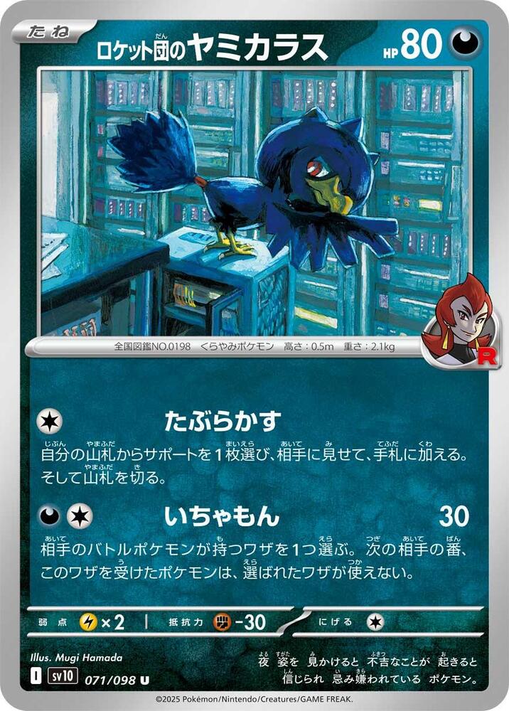 Team Rockets Murkrow (Uncommon) — Japanese The Glory of Team Rocket