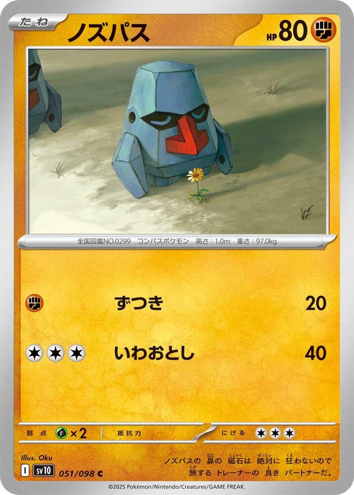 Nosepass — Japanese The Glory of Team Rocket