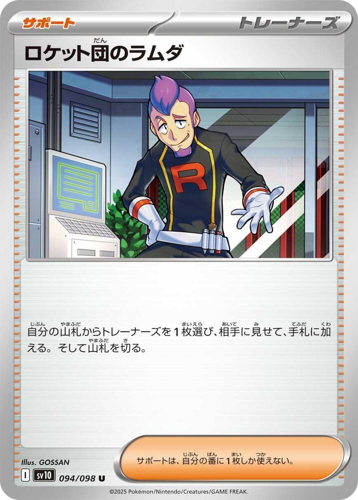 Team Rockets Petrel (Uncommon)