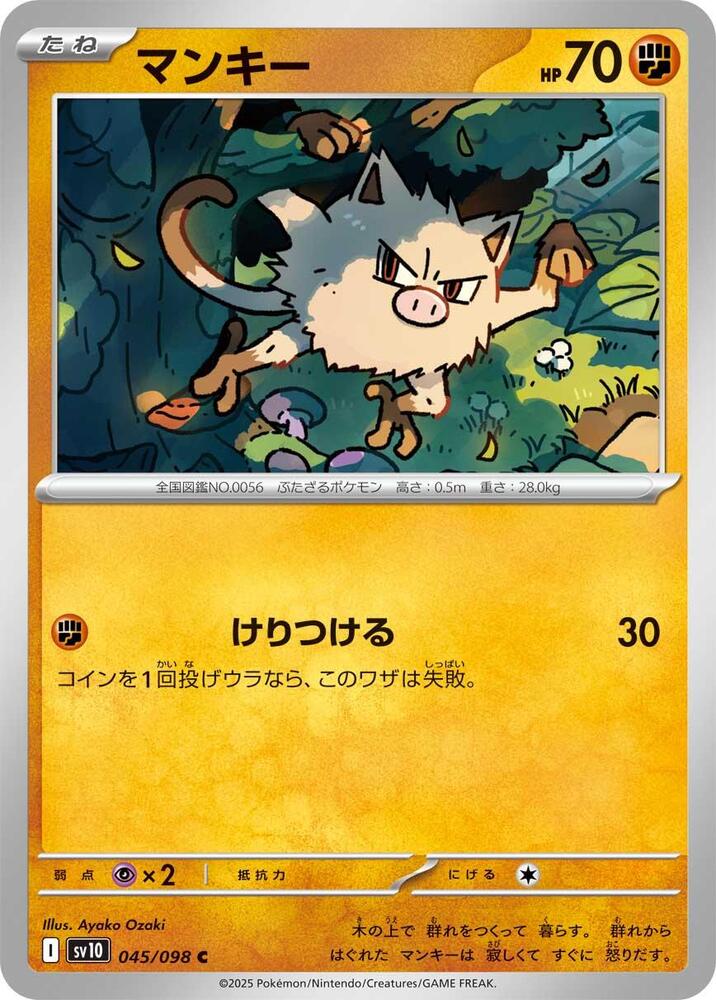 Mankey — Japanese The Glory of Team Rocket