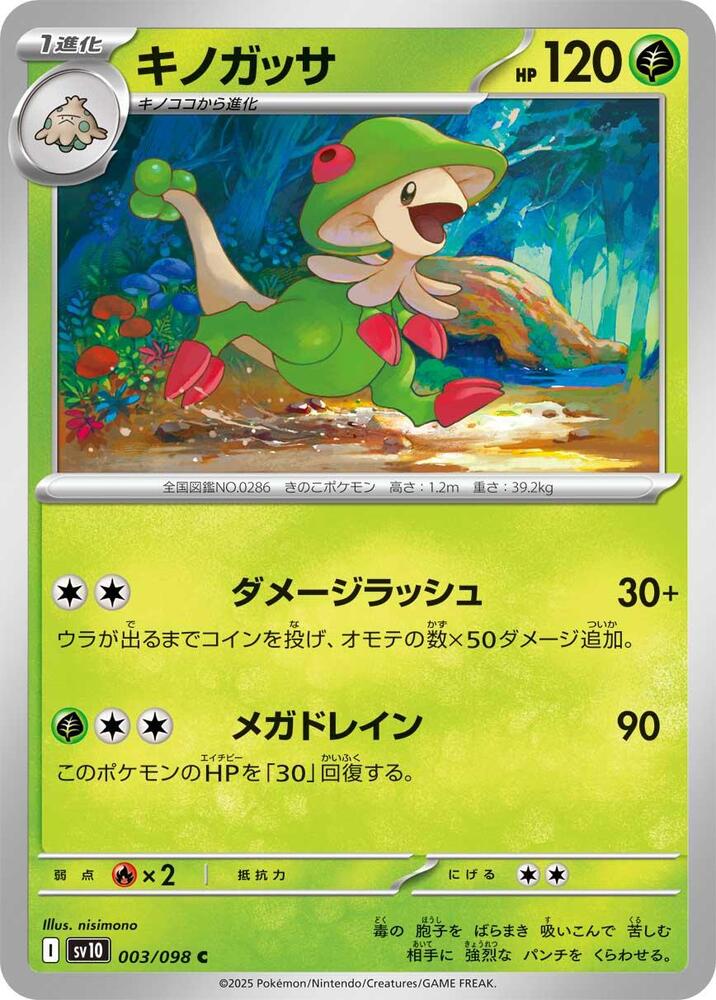 Breloom — Japanese The Glory of Team Rocket