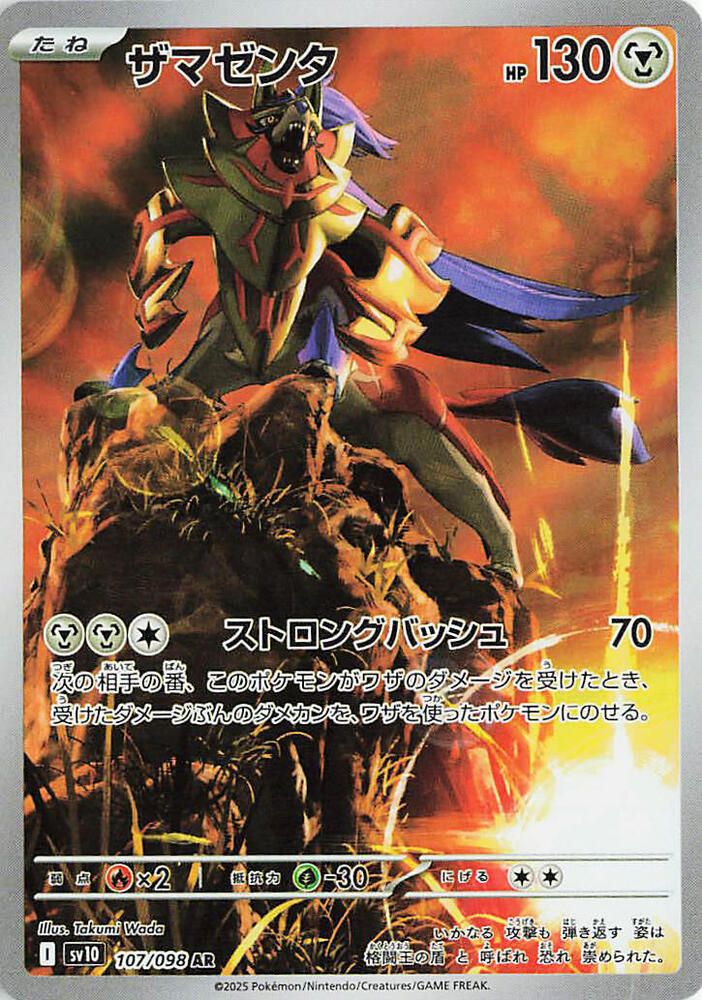Zamazenta (Art Rare)
