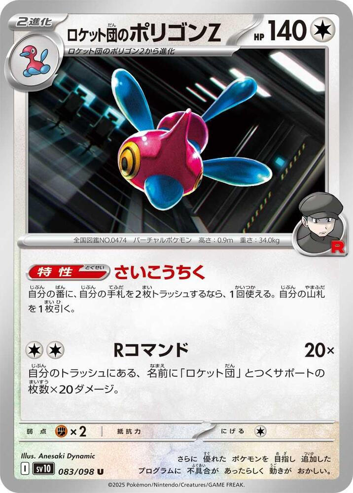 Team Rockets Porygon Z