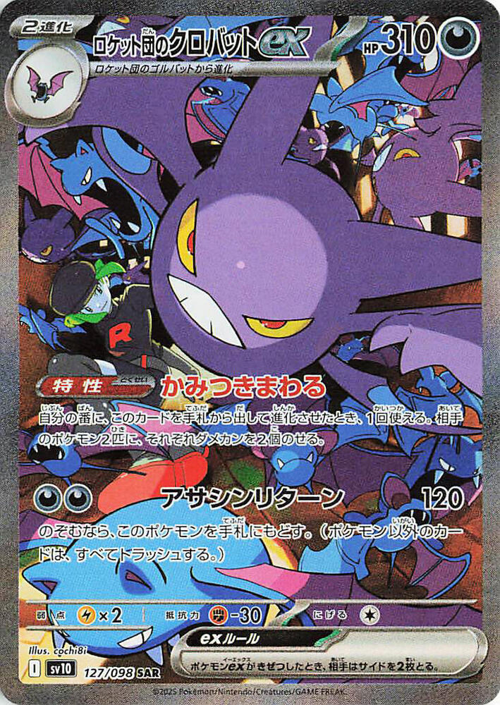 Team Rocket's Crobat ex (Special Art Rare) — Japanese The Glory of Team Rocket