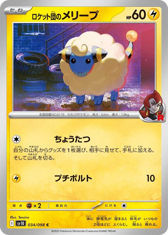Team Rockets Mareep — Japanese The Glory of Team Rocket