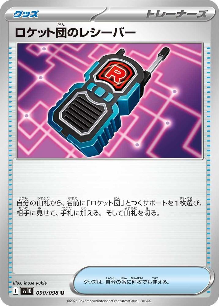 Team Rockets Receiver