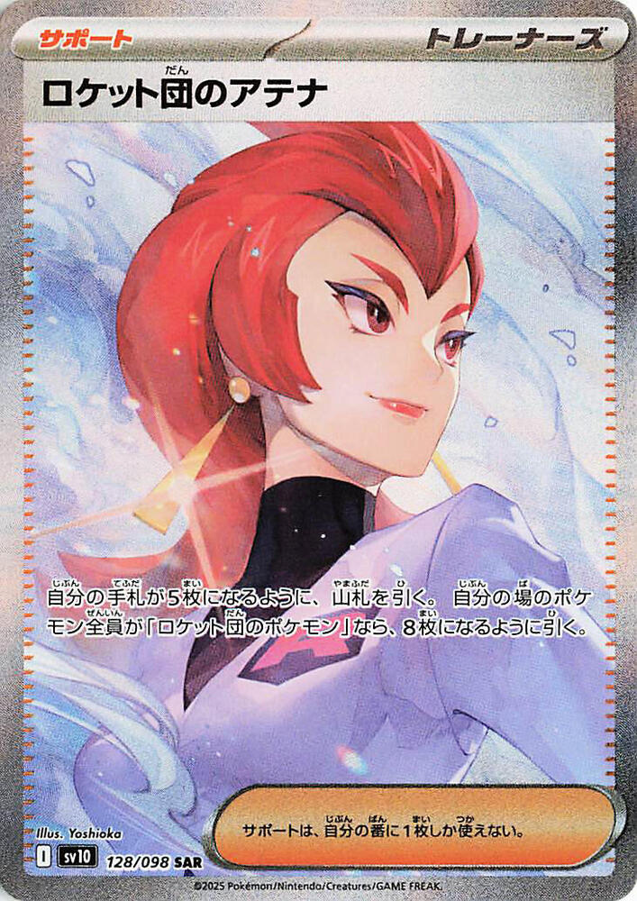 Team Rocket's Ariana (Special Art Rare)