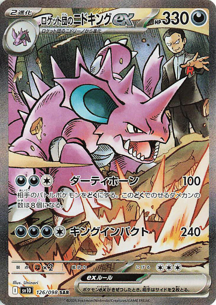 Team Rocket's Nidoking ex (Special Art Rare)
