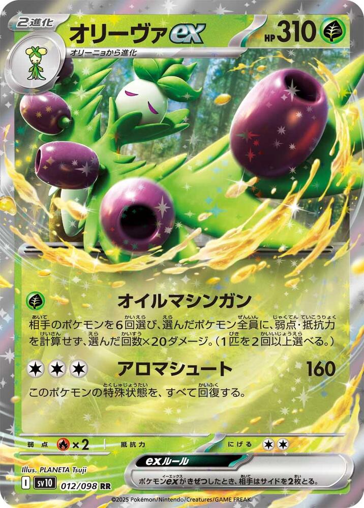 Arboliva ex (Double Rare) — Japanese The Glory of Team Rocket